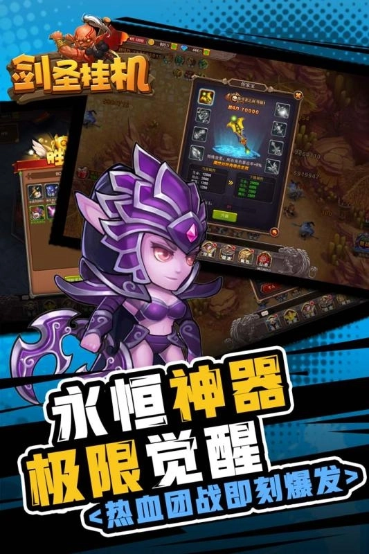 剑圣挂机安卓版