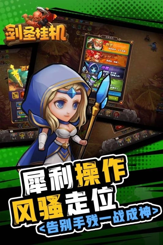 剑圣挂机安卓版