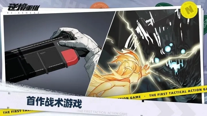 逆境重组4