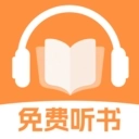 番阅听书免费