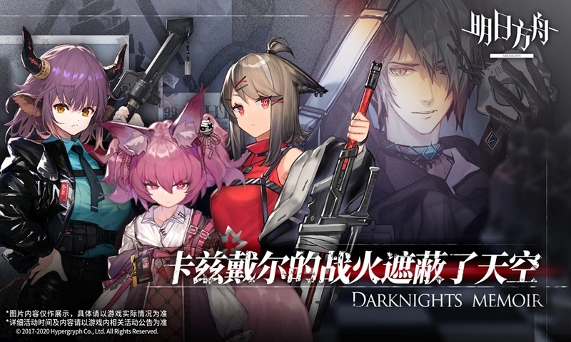 明日方舟电脑版