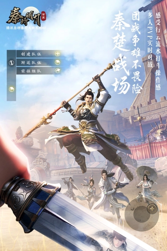 秦时明月世界手机版