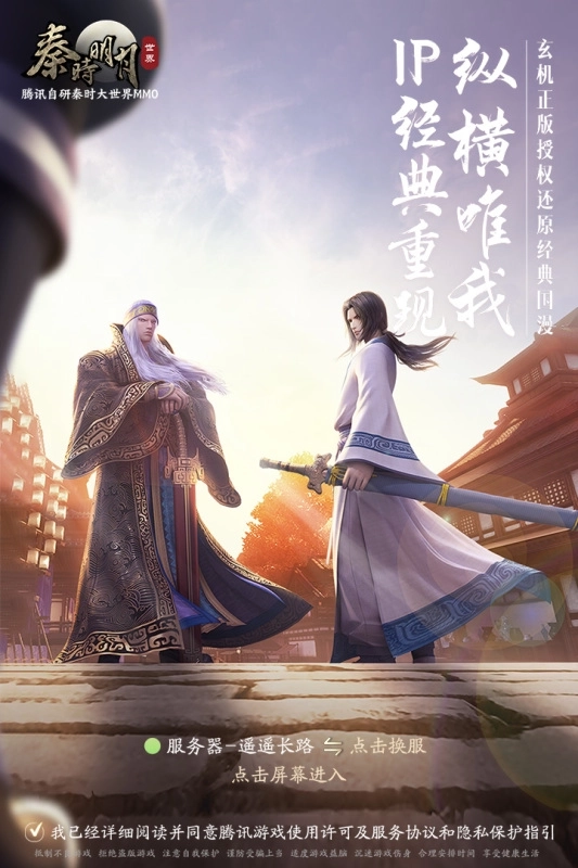 秦时明月世界手机版