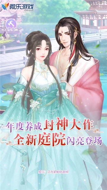 美人传游戏