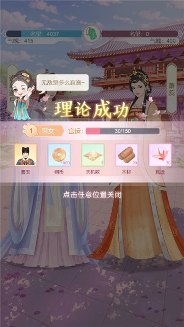 美人传游戏