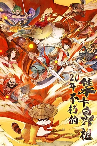 小浣熊百将传2