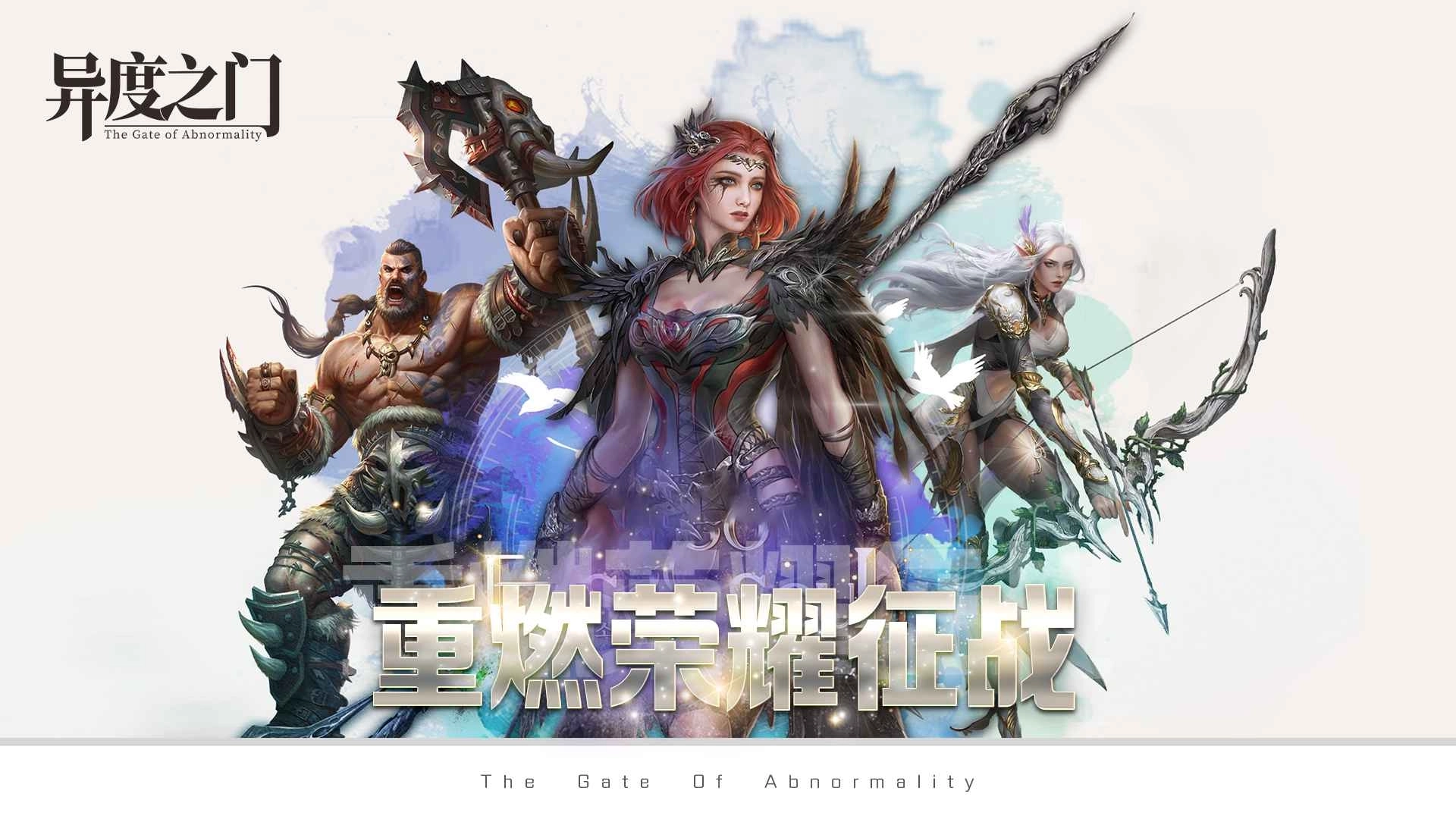 异度之门手机版