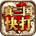 真三国快打安卓版