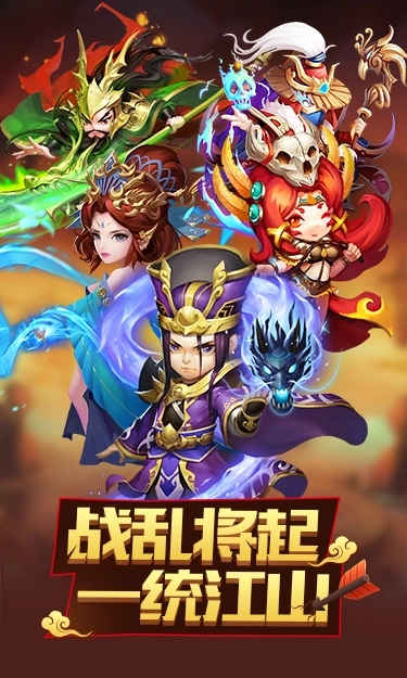 争渡三国安卓版4