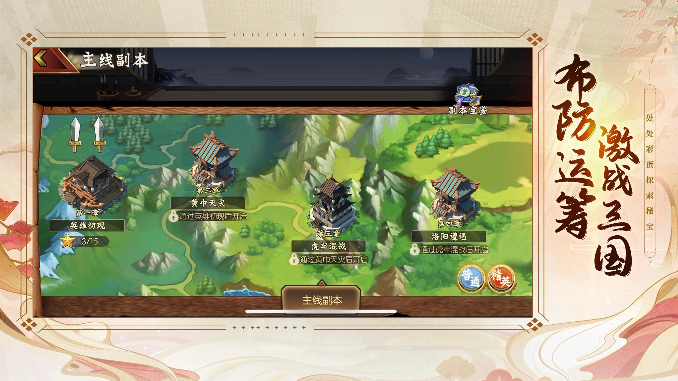 争渡三国安卓版12