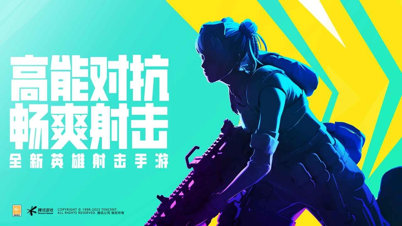 高能英雄手机版4