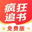 疯狂追书免费版