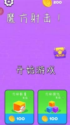 魔方射击2