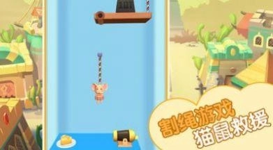 猫鼠救援最新版安装包下载