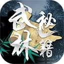 武林秘籍