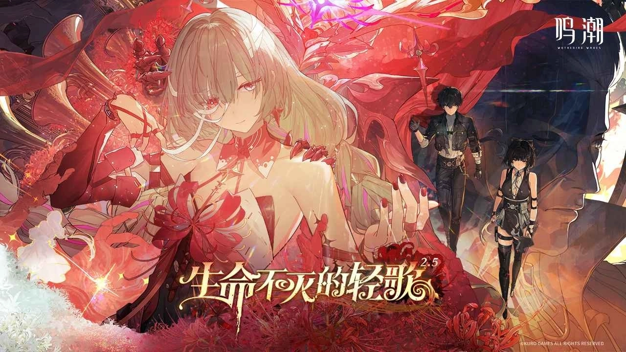 鸣潮版