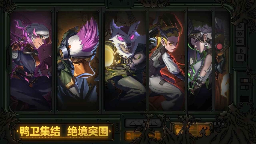 绝地鸭卫正版