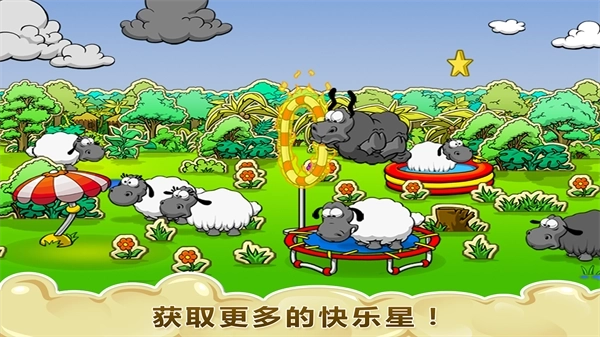 云和绵羊的故事中文版