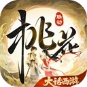 桃花源记