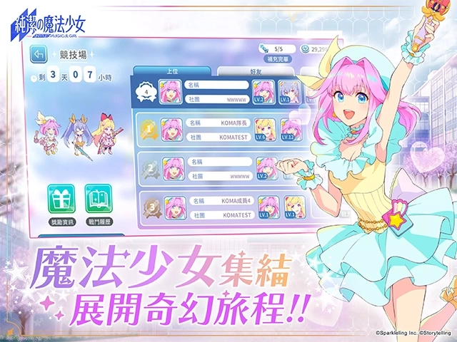 纯洁的魔法少女