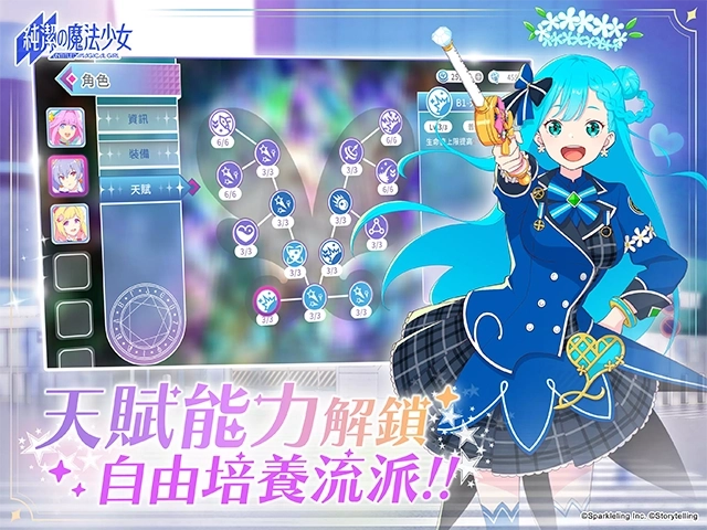 纯洁的魔法少女