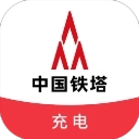 铁塔充电