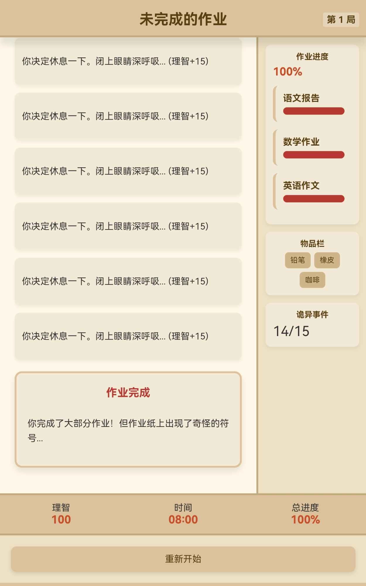 未完成的作业最新下载