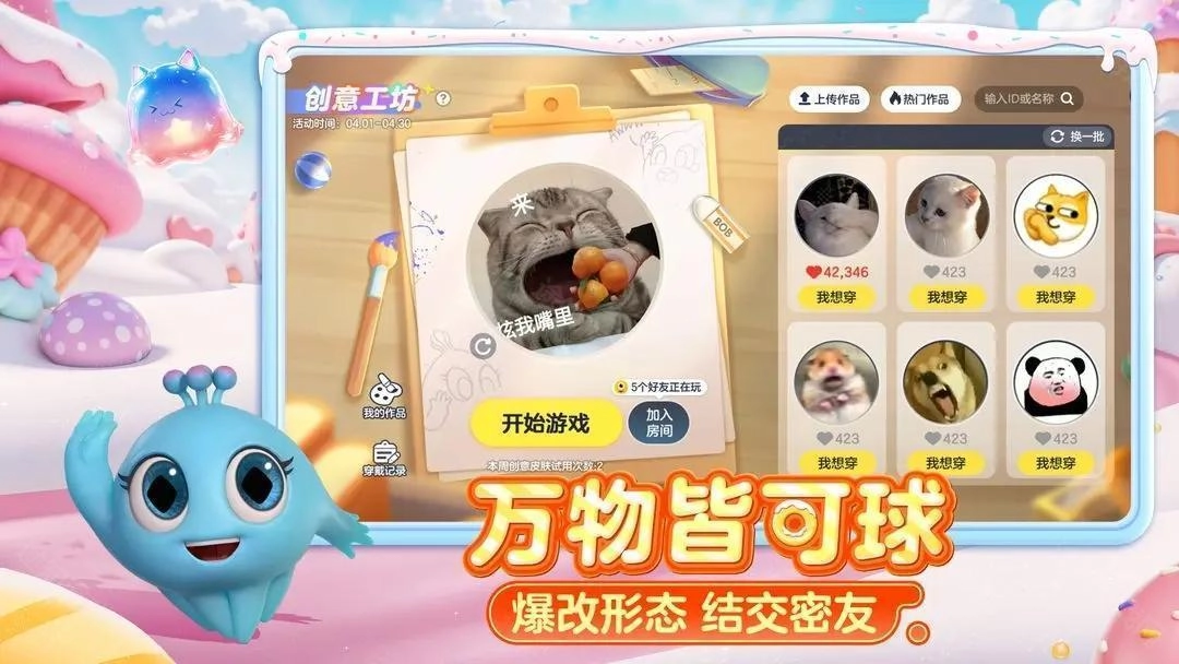 球球大作战手游版下载
