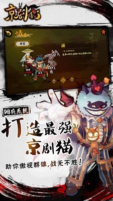 京剧猫手游下载