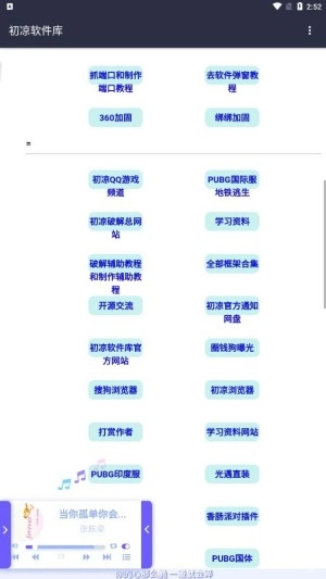 初心软件库2