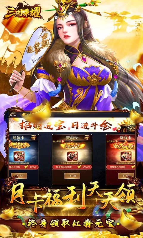 三国荣耀正版最新下载