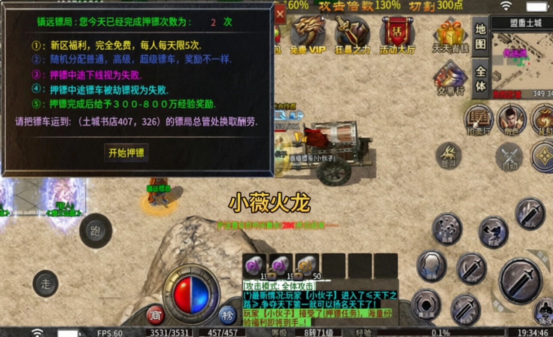 小薇火龙传奇手游官方版下载-小薇火龙传奇手游合集