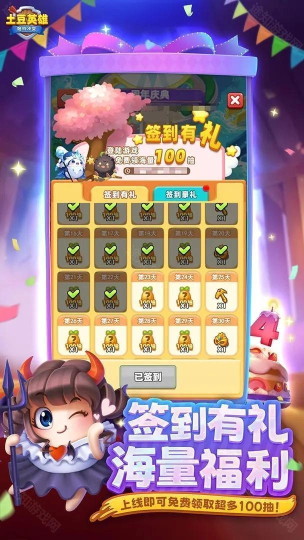 土豆英雄最新版安装包下载