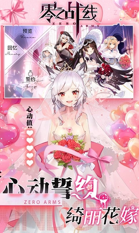 零之战线免费版手游下载