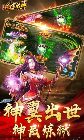 红月战神之神话安卓版图1