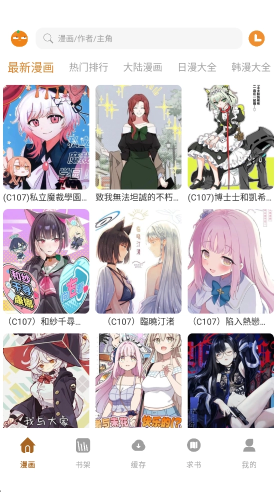 橘汁漫画app官方版下载