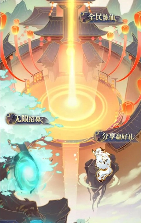 炼仙传说最新版下载