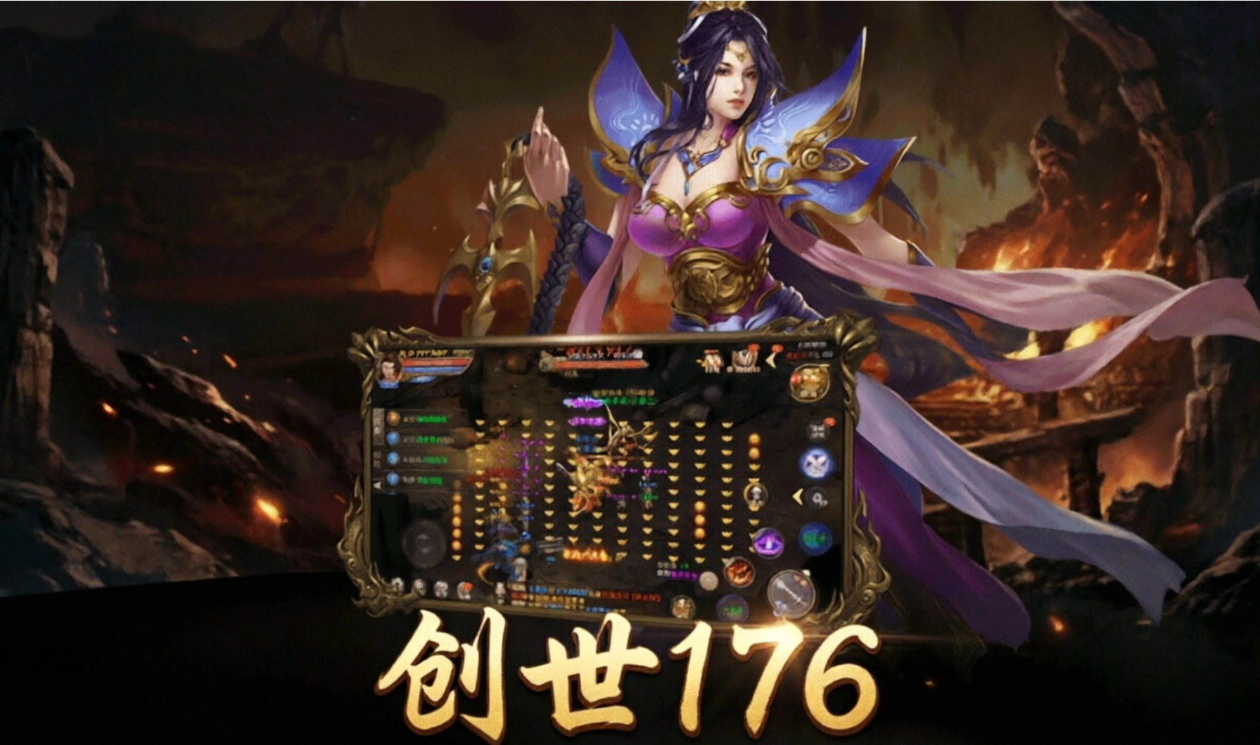 创世176传奇手游合集