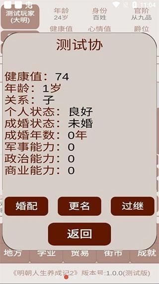 明朝人生养成记2游戏最新版手机下载