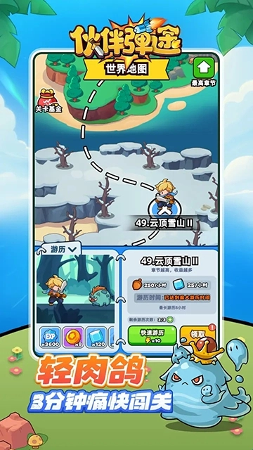 伙伴弹途游戏正版下载
