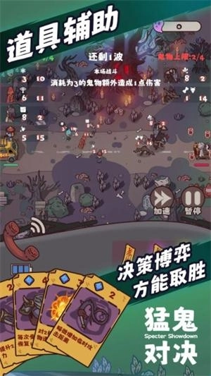 猛鬼对决手机版安装包下载