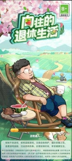 向往的退休生活正版游戏下载