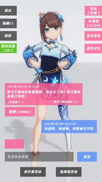 星恋契约游戏手机版免费下载