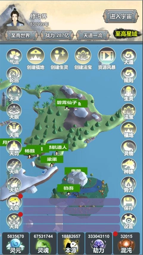 天道模拟器正版安装包下载