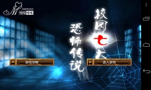 校园七大恐怖传说游戏中文版手机下载