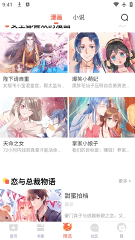 桃子漫画截图2