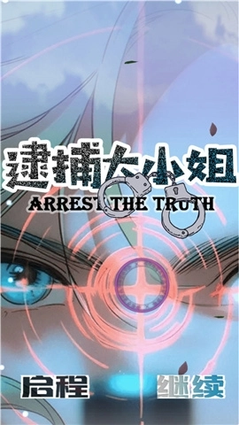 逮捕大小姐最新版安装包下载