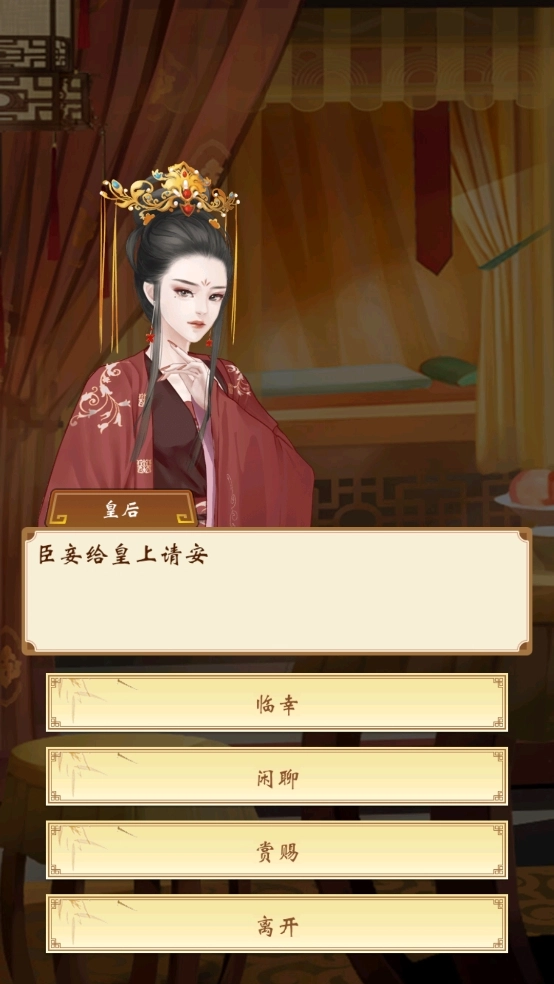 皇帝人生游戏手机版免费下载