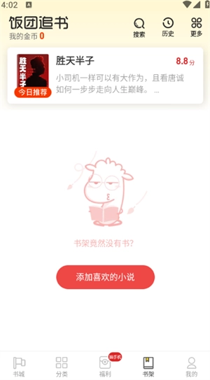 饭团追书免费版下载