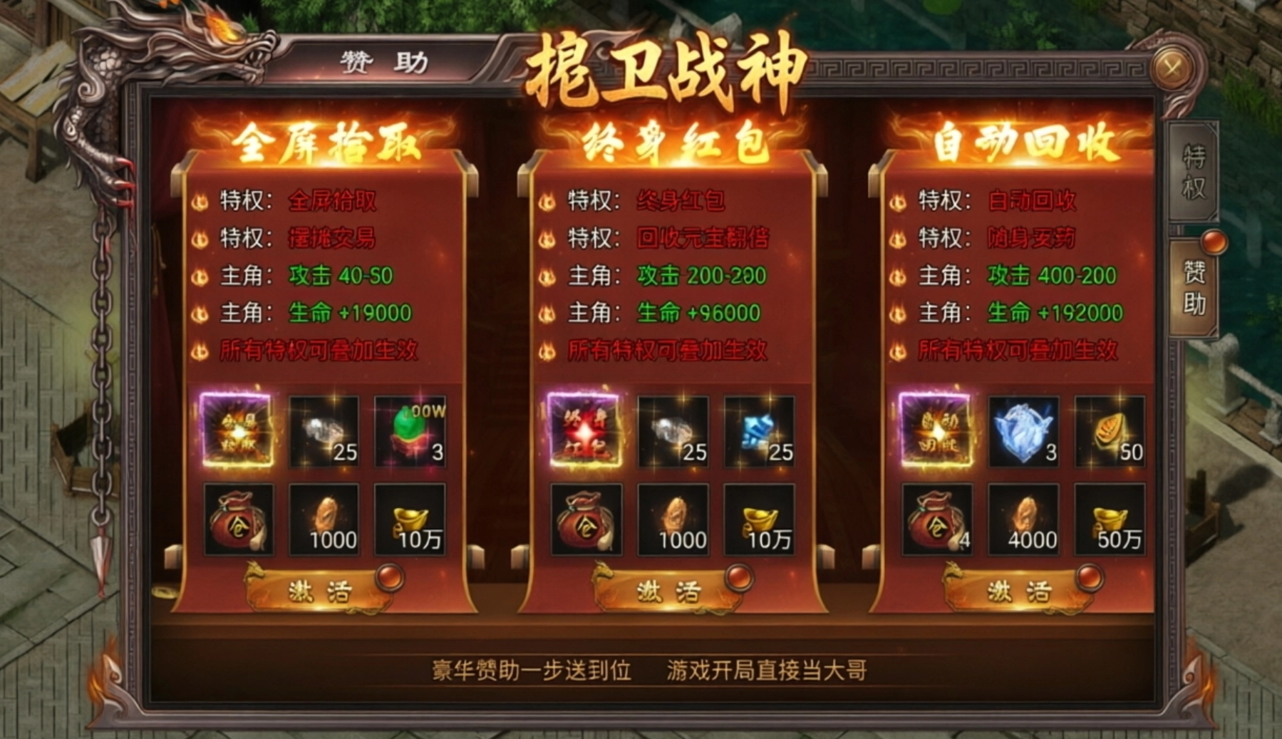 虎卫战神传奇手游合集